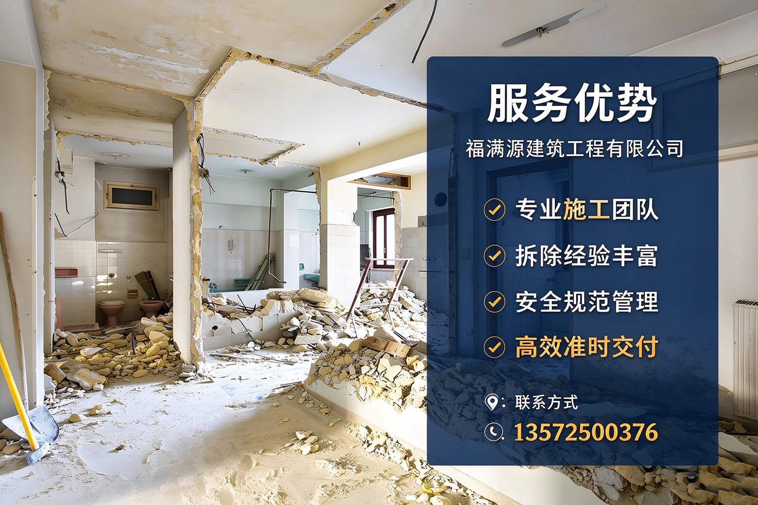 福满源建筑工程·城固站